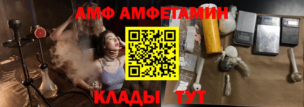 Амфетамин  АМФ Розовый  Вход с VPN  Богданович 