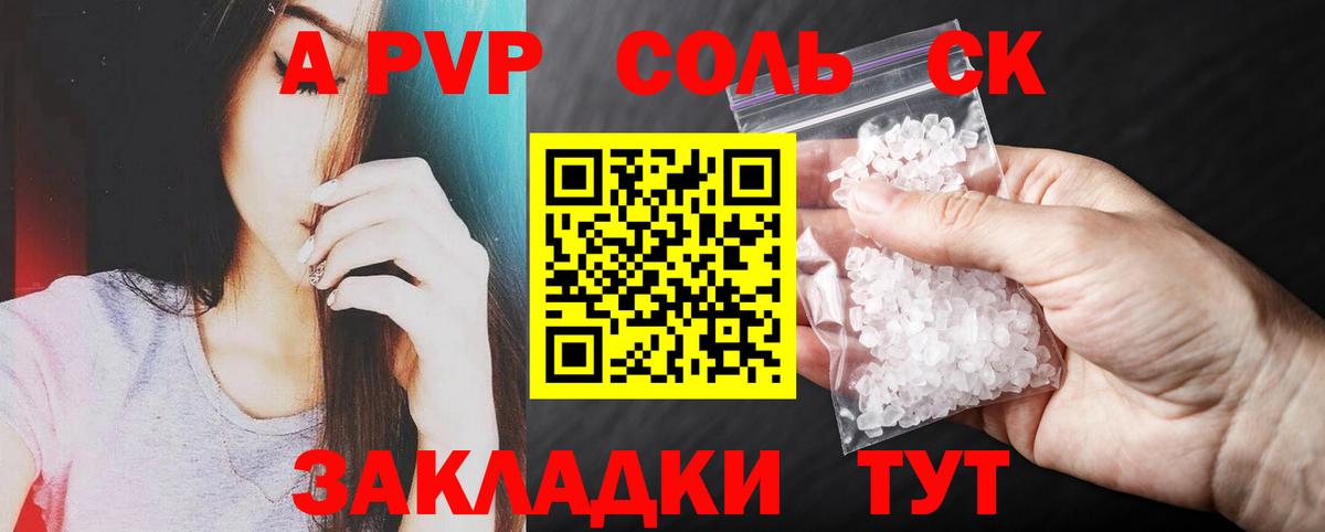 Альфа ПВП Соль  Alpha-PVP мука  Богданович  APVP  Вход с VPN  купить наркоту  A PVP крисы CK 