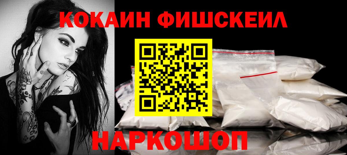 Кокаин FishScale Богданович